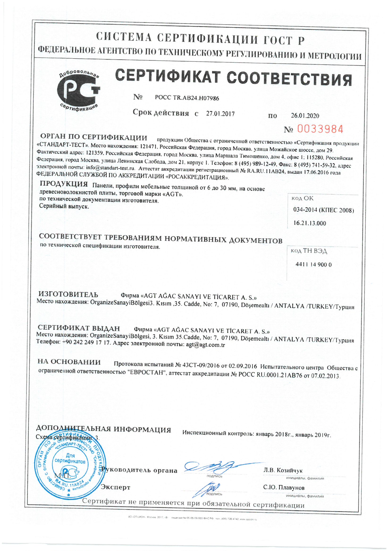 Сертификат на МДФ панели по пожарной безопасности